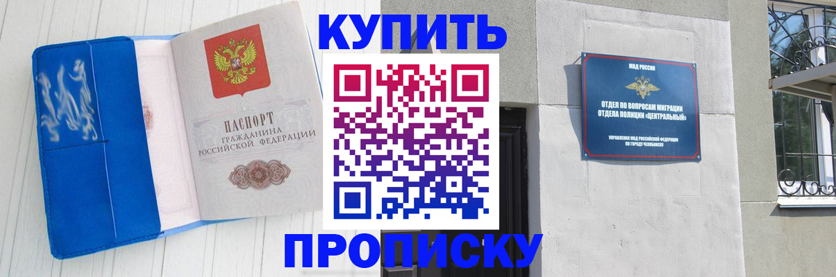 купить прописку в Нальчике